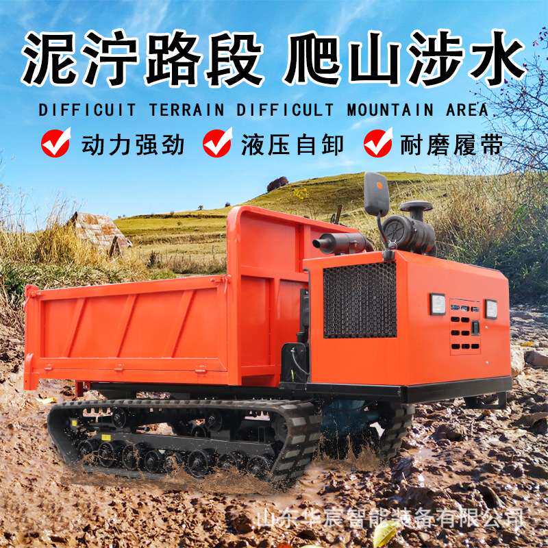 工程自卸载重王爬山虎拉货车 小型山地履带运输车 果园全地形拖拉