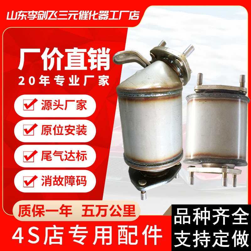 厂家供应三元催化器 适用凯越1.6 1.8高标准汽车排气管三元催化器