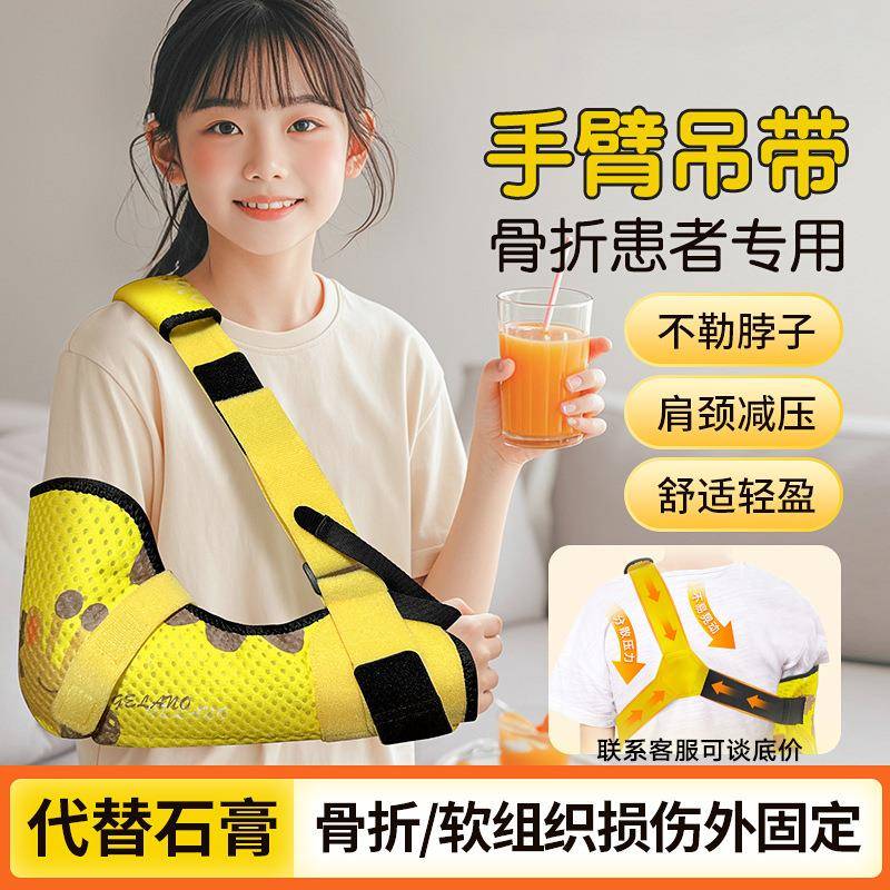 儿童手臂吊带臂胳膊骨折扭伤多功能护具肘肩脱臼支具透气手臂吊带