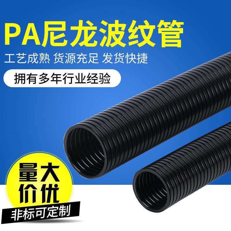 PA尼龙波纹管汽车电线护套管塑料波纹管波纹管厂家PA阻燃波纹管