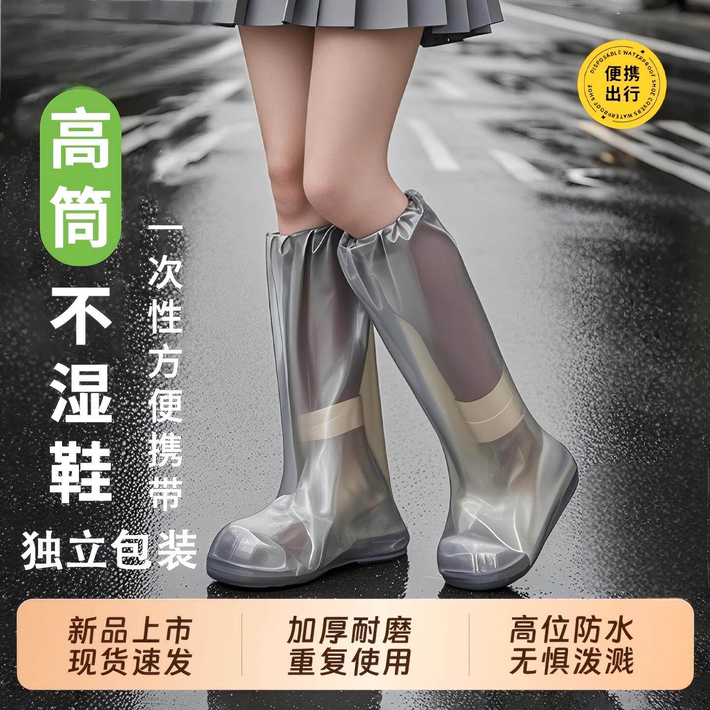 一次性防水雨鞋套成人儿童外穿防滑加厚耐磨户外雨衣防湿便携雨鞋