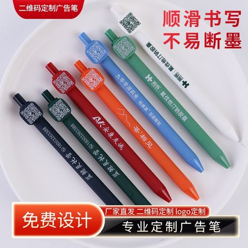 【免费定制】100支二维码定制笔按动式广告笔定制多功能手机支架