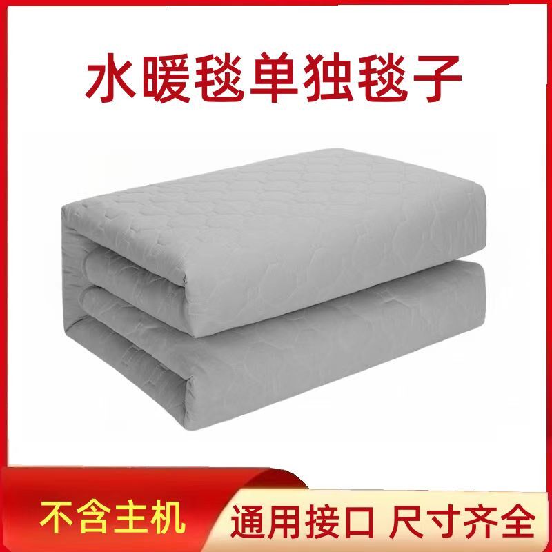 水暖毯单独毯子不含主机C通用毯子水暖毯单独毯子