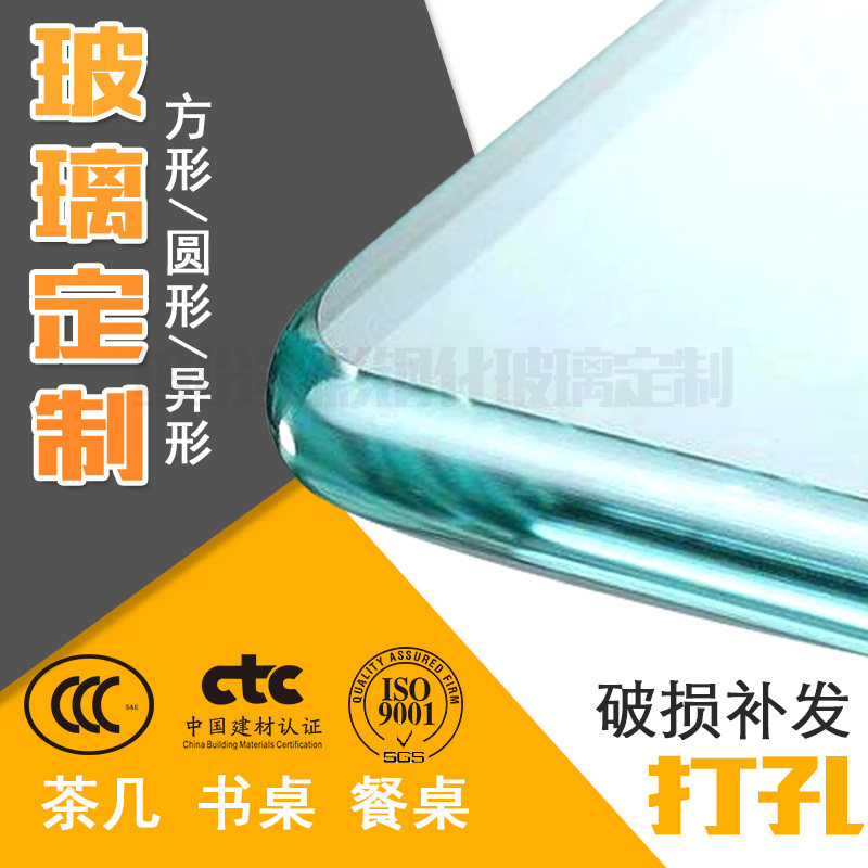 定制钢化玻璃定做餐桌面茶几台面电脑桌玻璃板订做长方形圆形异形