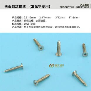 新款 广告专用薄头平头自攻螺钉无边字不锈钢发光字背底板固定螺丝