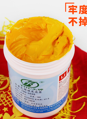 锦旗黄色发泡浆6025水性丝印浆不掉粉白色绶带流动红旗凸字立体浆