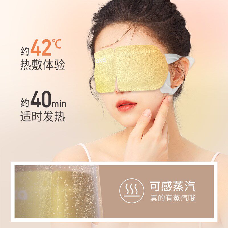 叶黄素蒸汽眼罩热敷缓解遮光眼罩学生睡眠玻尿酸维C维E眼贴眼疲劳