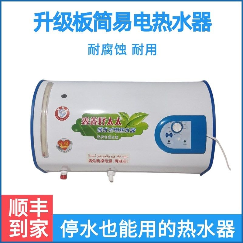家用简易电热水器洗澡出租房理发店储水淋浴器农村停水用老式水箱