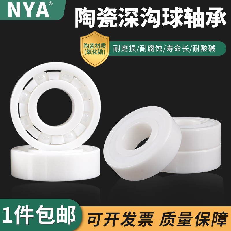 微型深沟球氧化锆材质陶瓷轴承624 625 6266M27628629高精度耐腐