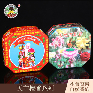 天宁牌朱砂沉珠香财神观音檀香香味除异味净化空气卫生熏香