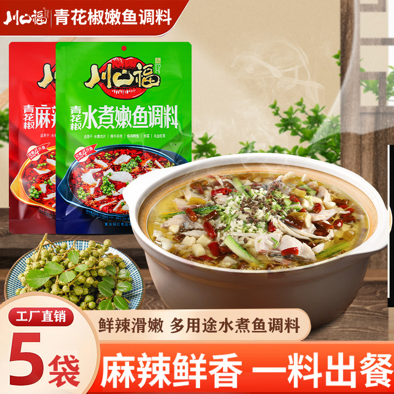 川口福青花椒鱼调料220g花椒麻辣藤椒水煮鱼调料厨房组合装鱼片