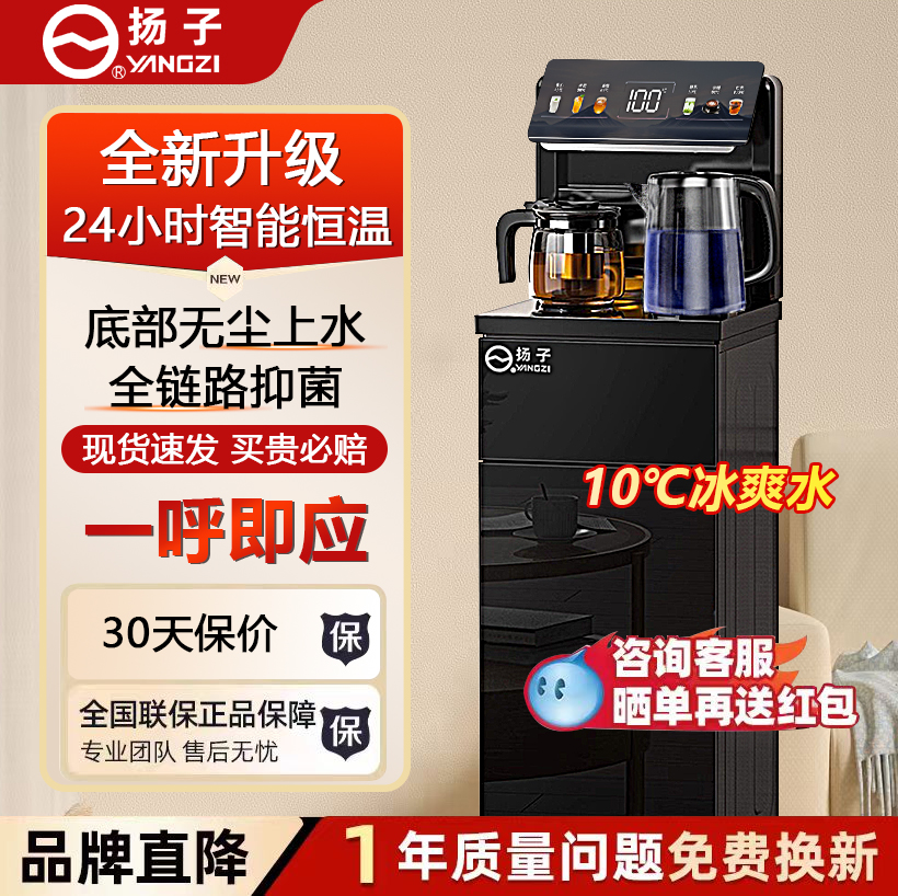 2025新款扬子健康无双酚a茶吧机