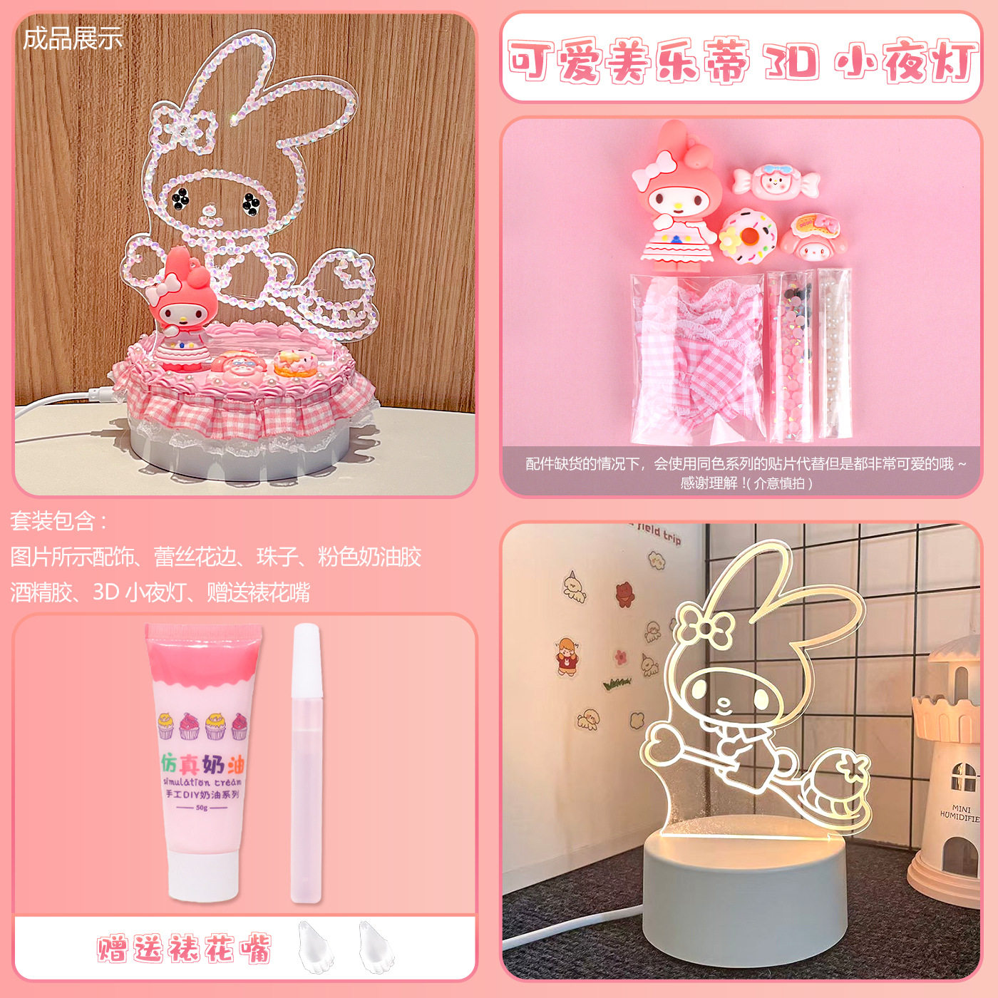 热销儿童手工diy奶油胶可插电3d小夜灯pp材质库洛米可爱桌面跨境