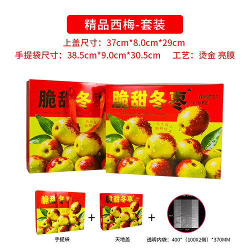 跨境冬枣包装盒礼盒空盒5
