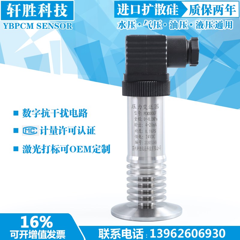 PCM300KF 卫生型快装压力变送器 高温液位变送器 高温压力变送器