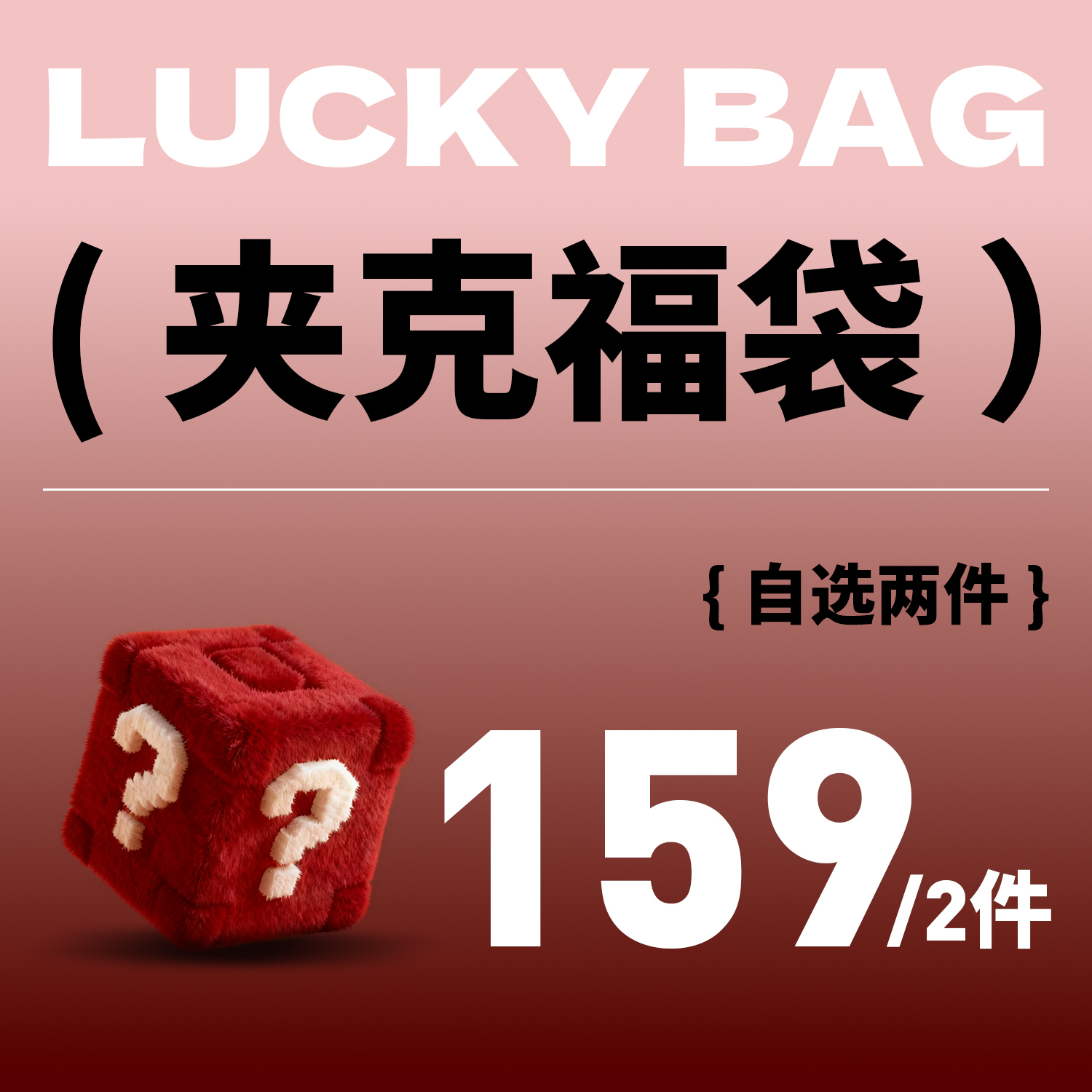 【夹克福袋自选 2件5折】辛普森一家秋冬外套男基础款情侣装百搭