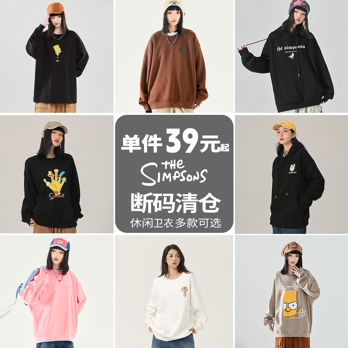 【断码清仓】辛普森一家卫衣男秋冬季美式休闲加绒保暖长袖t恤女
