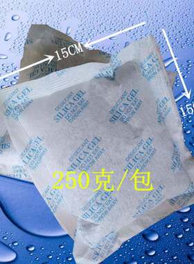 电柜机箱用干燥剂大空间用矿物干燥剂/250克=50包/袋防潮包