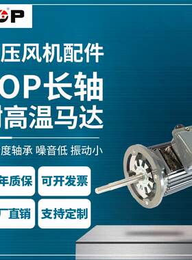 SOP立式120W一口价供应马达高温环境用马达2极350°高温循环送风