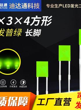 234绿发普绿长脚2X3X4方形黄绿色灯珠2*3*4绿光led指示灯