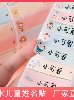 儿童姓名贴纸材料可爱卡通名字文具贴不干胶标签打印机