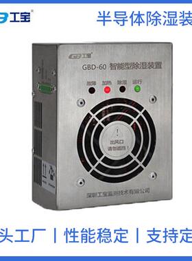 GBCS顶置式除湿装置工宝自动除湿装置使用寿命长