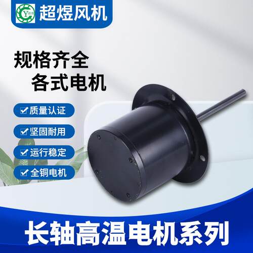 超煜直销CY100L长轴电机耐高温加长轴电机低噪音电机