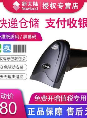 新大陆HR100/HR1030条码扫描枪扫码枪扫描器条形码扫码器有线超市
