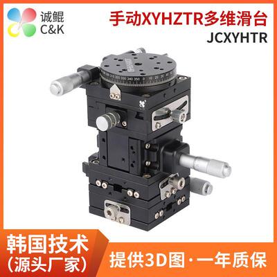 JCXYHTR五轴手动微调滑台XY升降弧形旋转平台西格玛光机多维滑台