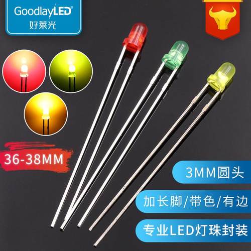 圆头加长脚F3灯珠36/38MM插件指示灯珠普绿led灯珠有边发光二极管