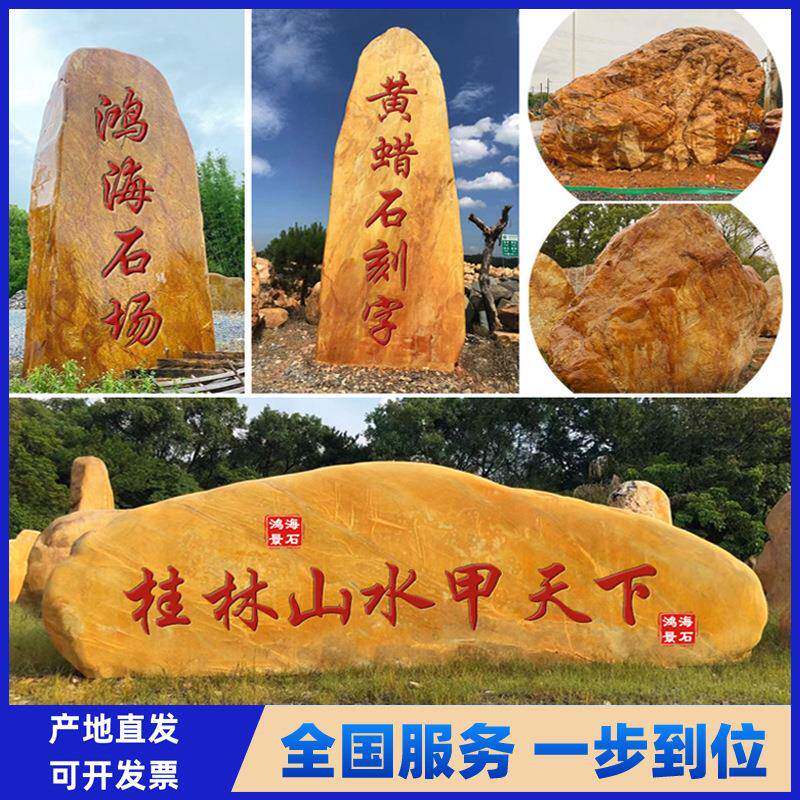 广东天然原石黄石景观石村牌校训招牌刻字石头黄腊石卧石黄蜡石