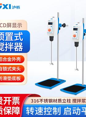上海沪析顶置电动搅拌器RWD系列多种液体搅拌无刷电机数显混合器