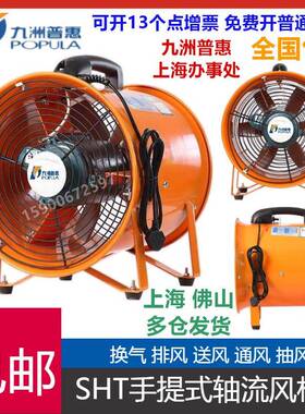 九洲SHT手提式抽送风机可移动轴流式HT手提式抽送风机排气