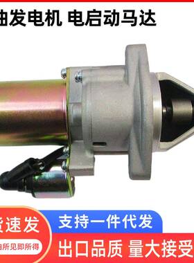 纯铜线电启动马达‌适配168F-190F/GX160/390汽油发电机2~6.5kw