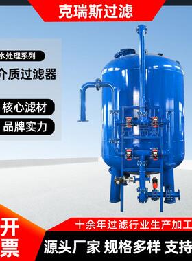 克瑞斯多介质石英砂活性炭过滤罐锰砂除杂质地下水井水过滤器设备