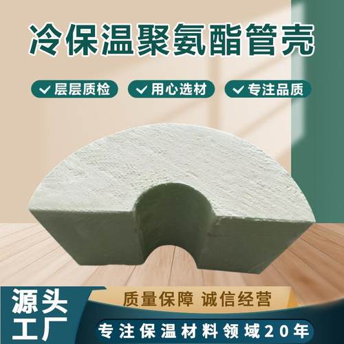 暖气管道聚氨酯管壳保温瓦壳阻燃隔热保冷硬质发泡壳耐高温