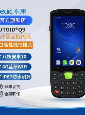 seuic东集Q9Q9CPDA手持采集终端一维二维安卓数据采集器仓储