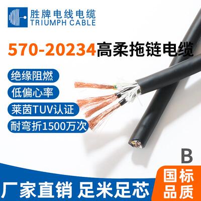 胜牌拖链线耐油20234*10*0.5平方防寒柔性电线阻燃高柔性电线