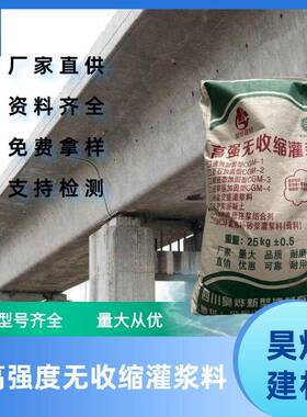 四川成都灌浆料C40/C60/C80/C100灌浆料高强无收缩灌浆料