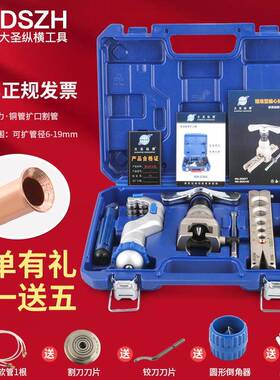 大圣精准型偏心扩管器WK-806FT铜管扩口器喇叭口扩孔器工具其它