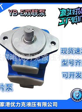 YB-E80/40YB-E80/50YB-E80/63双联泵叶片泵定量泵定量叶片泵