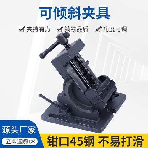 3寸4寸可倾斜夹具铣床钻床可倾台钳0-90度随意调节