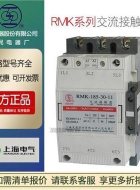 现货上联RMK-110AC220V上海人民交流接触器