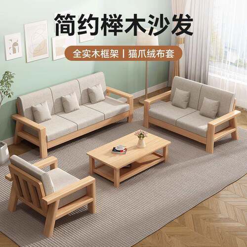 新中式实木沙发家用客厅全实木现代简约小户型组合三人位榉木沙发