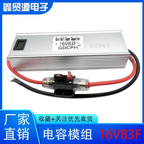汽车整流器法拉电容16V83F稳压保护电瓶电池2.7V500F提升动力