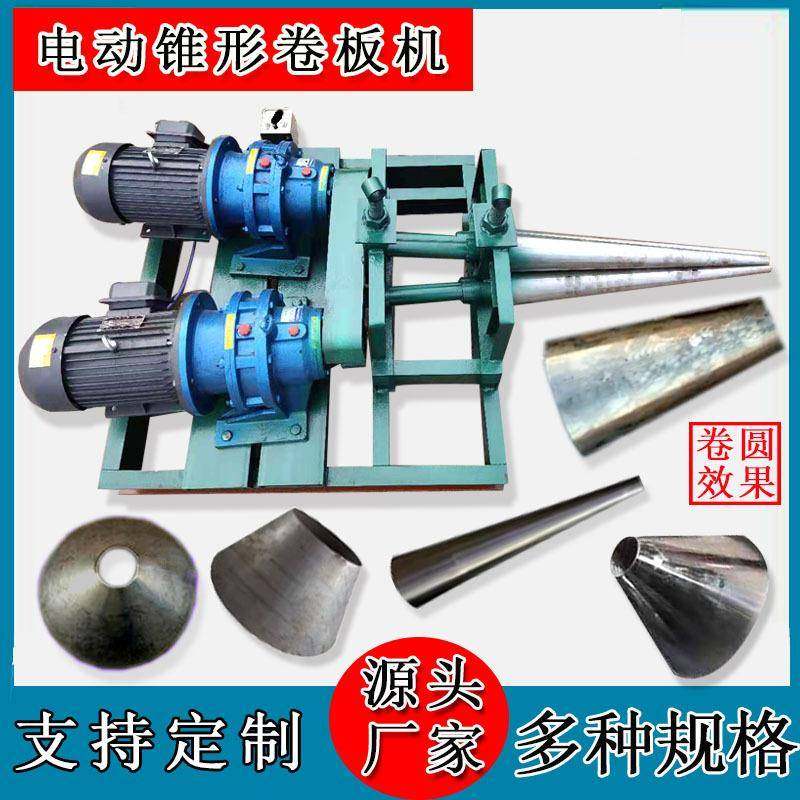 锥形卷板机小型全自动液压喇叭口大小头锥度滚圆机电动锥体卷圆机,自行车/骑行装备/零配件,更多零件/配件,淘宝优惠券,粉丝福利购,淘宝优惠卷