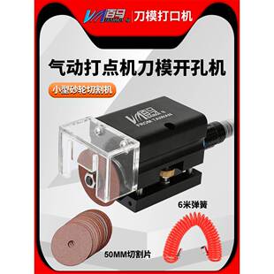 刀模打口机气动打点机连接点开口器模切刀板刀片砂轮机轮片