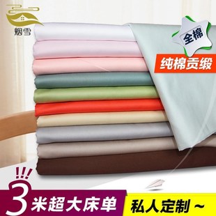 3米纯棉贡缎睡单裸睡超大床单60S全棉褥单被单双人床上用品可定制