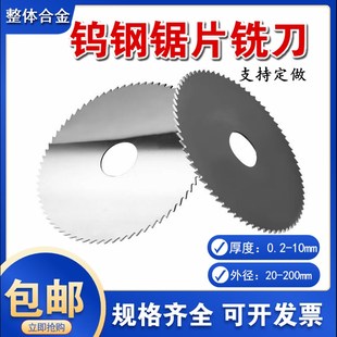 整体钨钢锯片铣刀合金切口铣刀锯片40 50 60 75 80 100 110 125MM