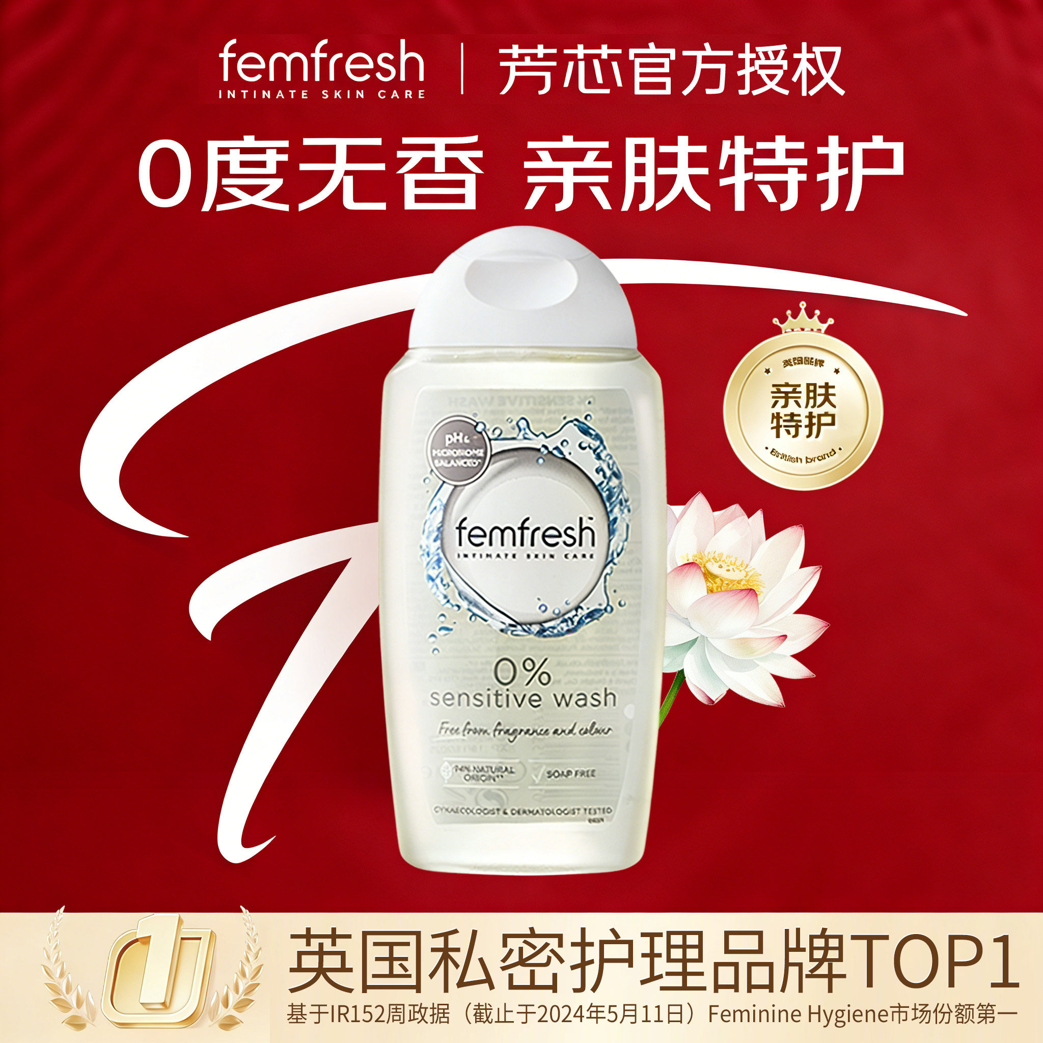 英国femfresh芳芯私处洗护液私密护理经期清洁净味洗护0添加香精,洗护清洁剂/卫生巾/纸/香薰,浴液,淘宝优惠券,粉丝福利购,淘宝优惠卷